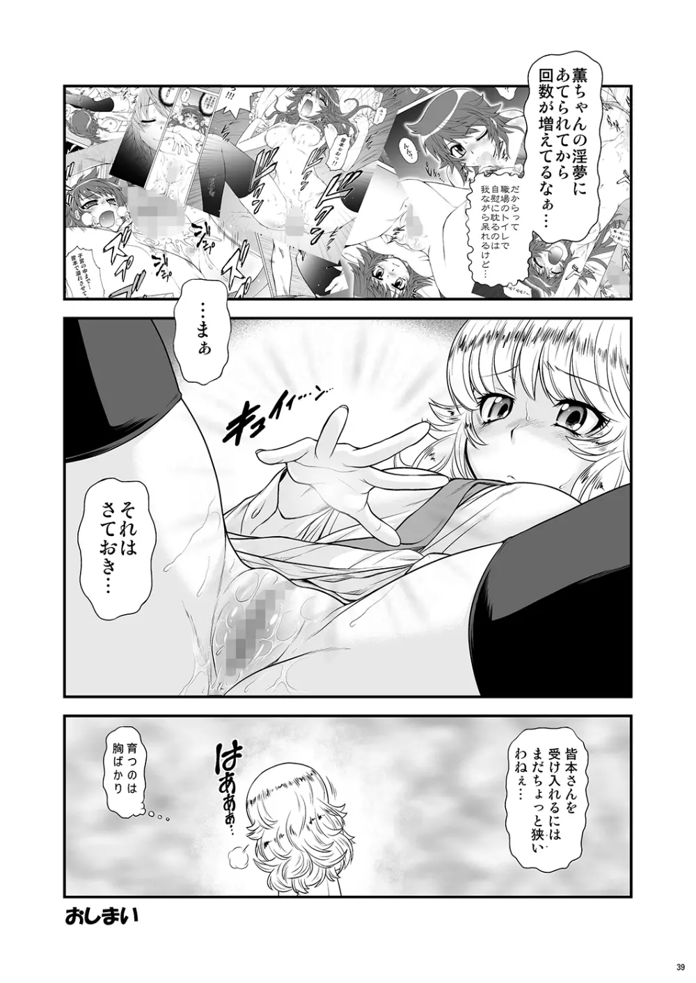 桃色?ひとまとめ 総集編7 Page.38