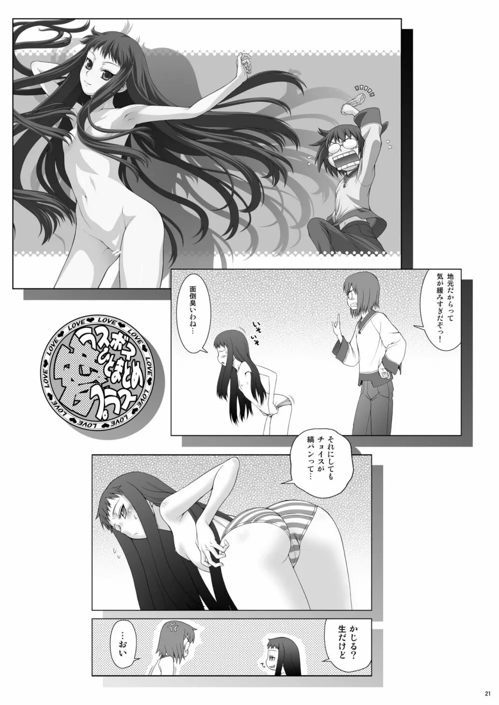 愛ラスボスひとまとめプラス 総集編5 Page.20