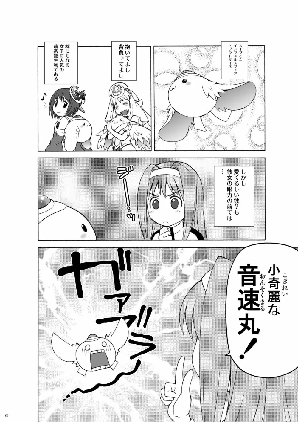 愛ラスボスひとまとめプラス 総集編5 Page.21