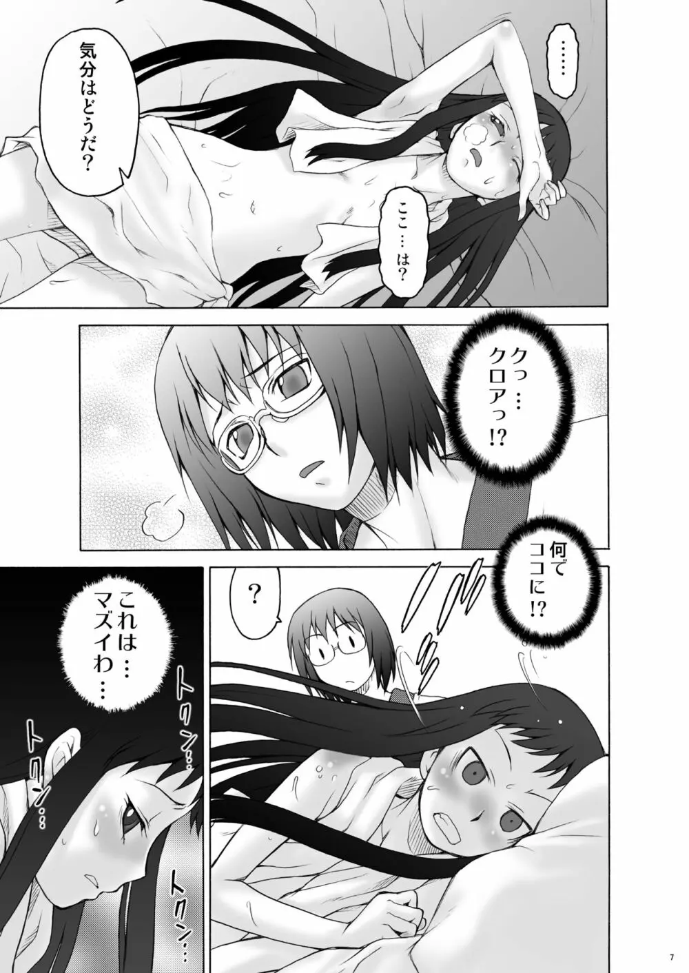 愛ラスボスひとまとめプラス 総集編5 Page.6