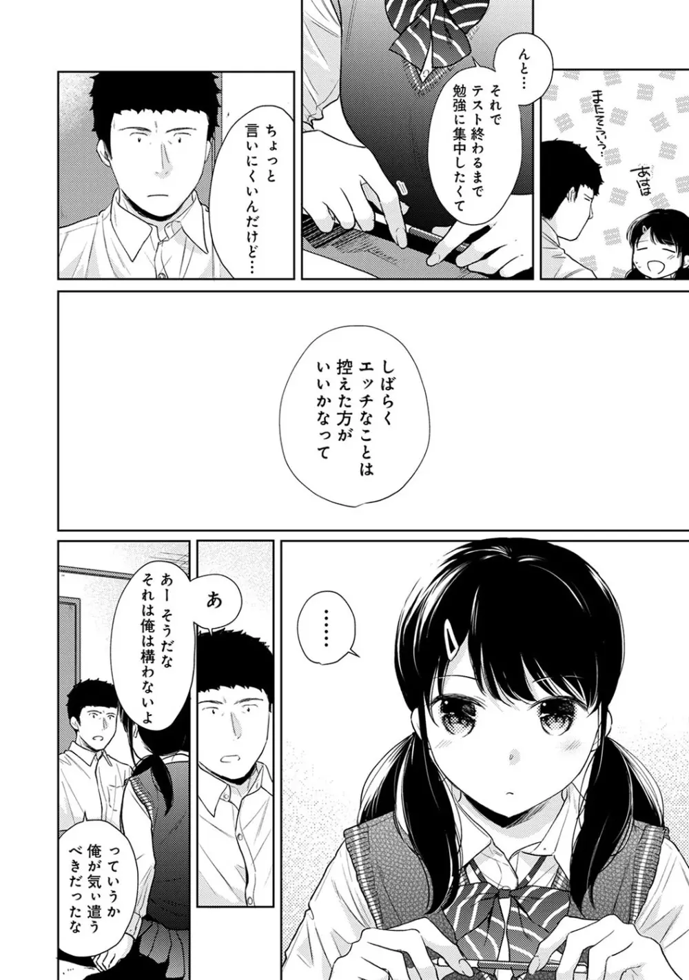 1LDK+JK いきなり同居? 密着!? 初エッチ!!? 第1-26話 Page.568