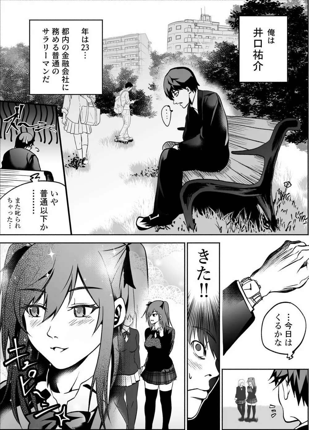 憧れの制服少女と援交したら淫語まみれの痴女だった - 同人誌 - エロ漫画 - NyaHentai