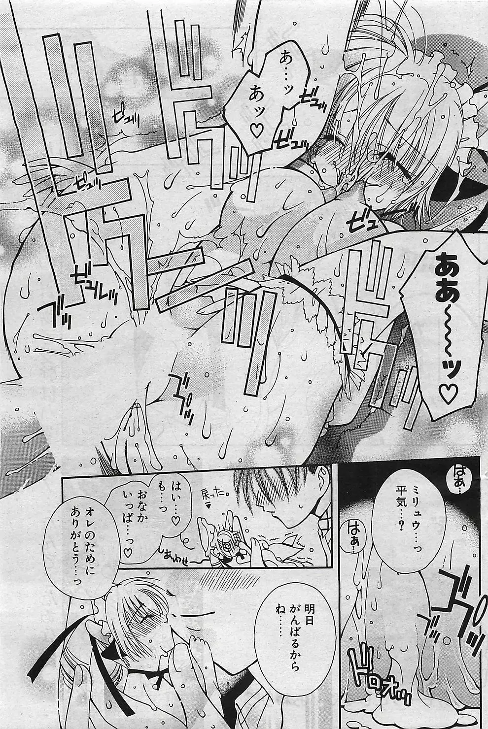 COMIC ペンギンクラプ山賊版 2003年1月号 Page.108