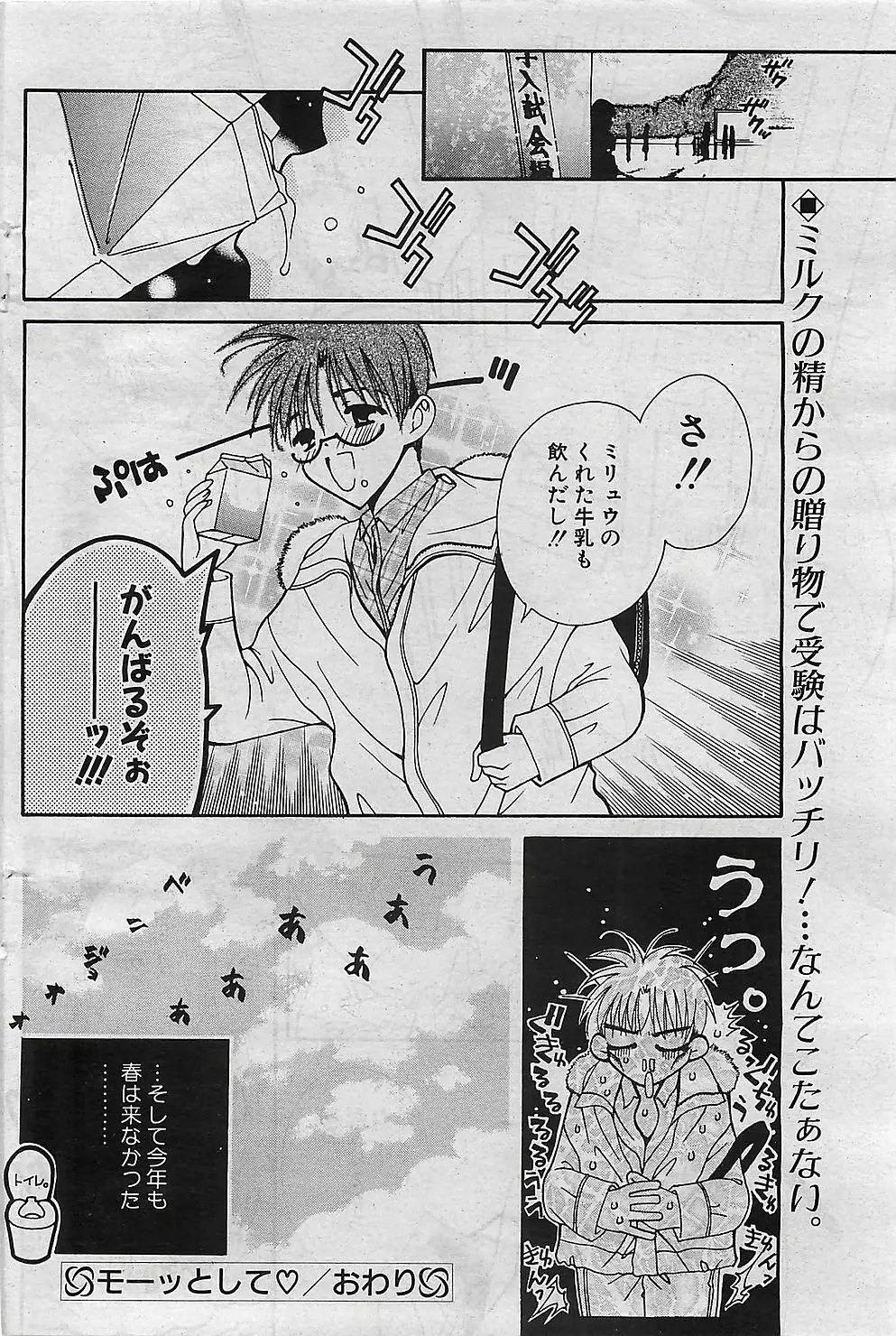 COMIC ペンギンクラプ山賊版 2003年1月号 Page.109