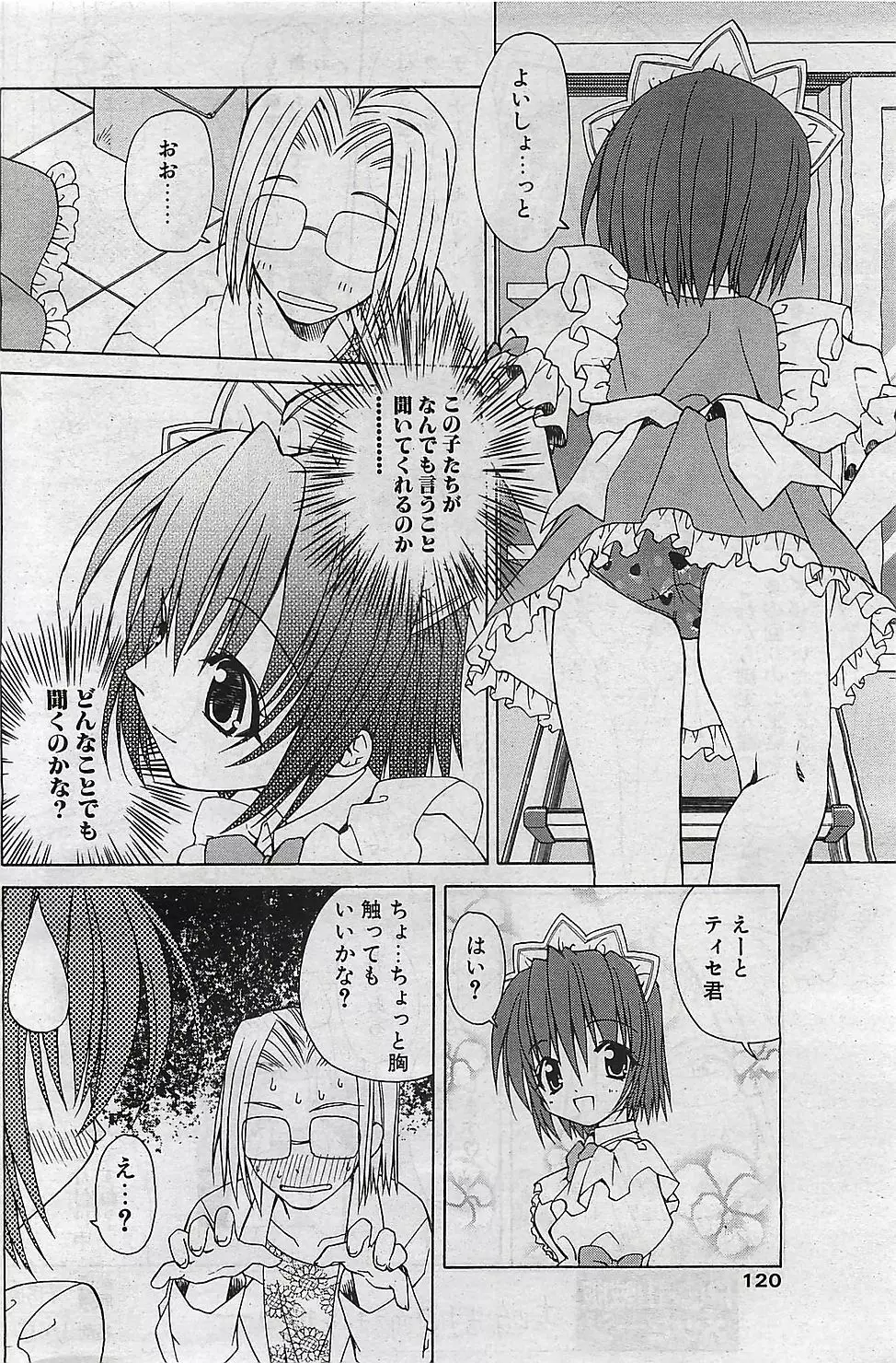 COMIC ペンギンクラプ山賊版 2003年1月号 Page.119