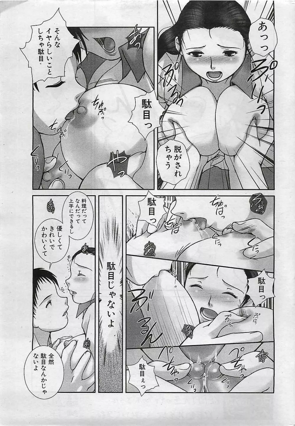 COMIC ペンギンクラプ山賊版 2003年1月号 Page.13