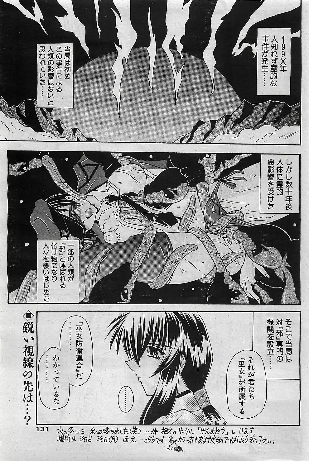 COMIC ペンギンクラプ山賊版 2003年1月号 Page.130