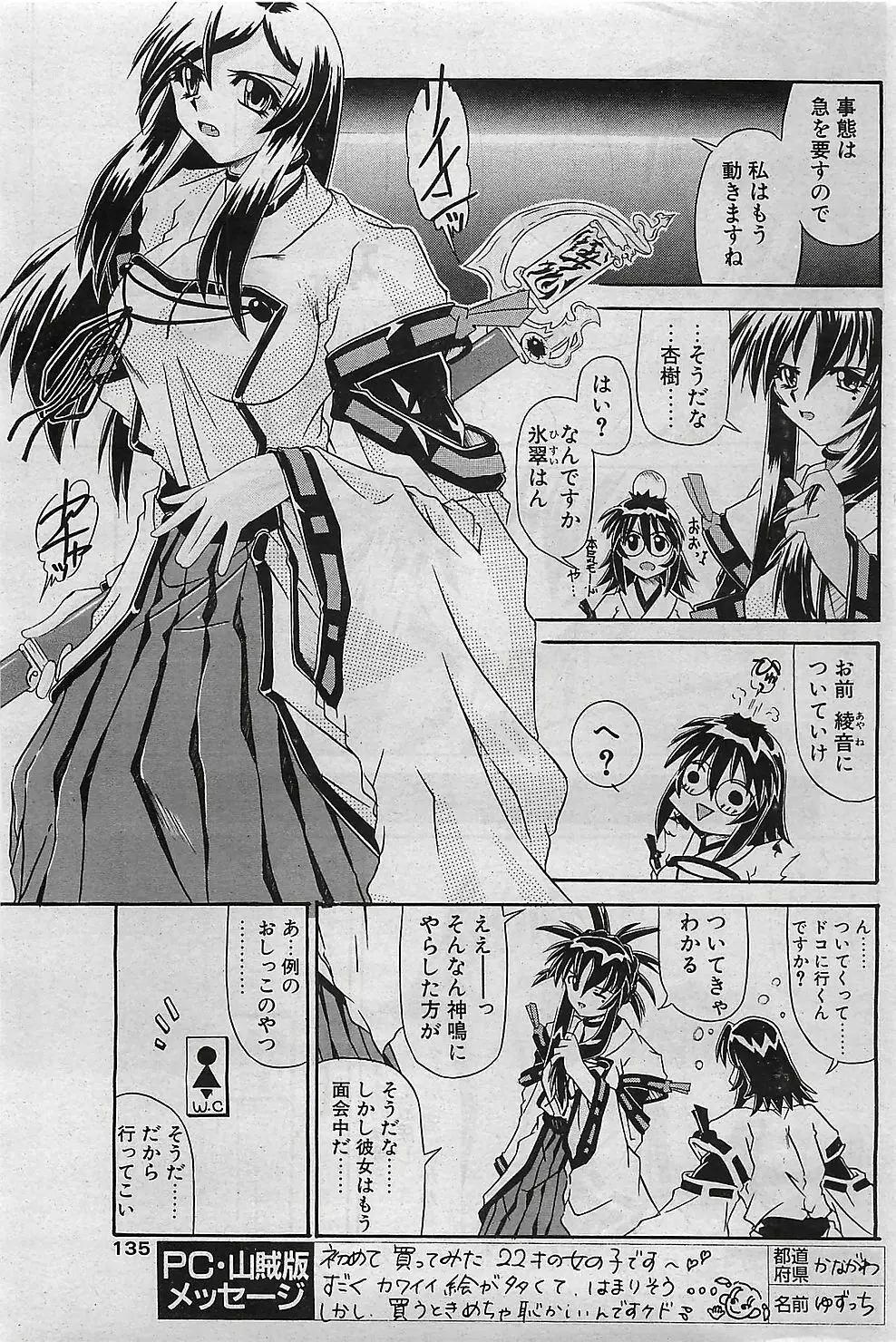 COMIC ペンギンクラプ山賊版 2003年1月号 Page.134