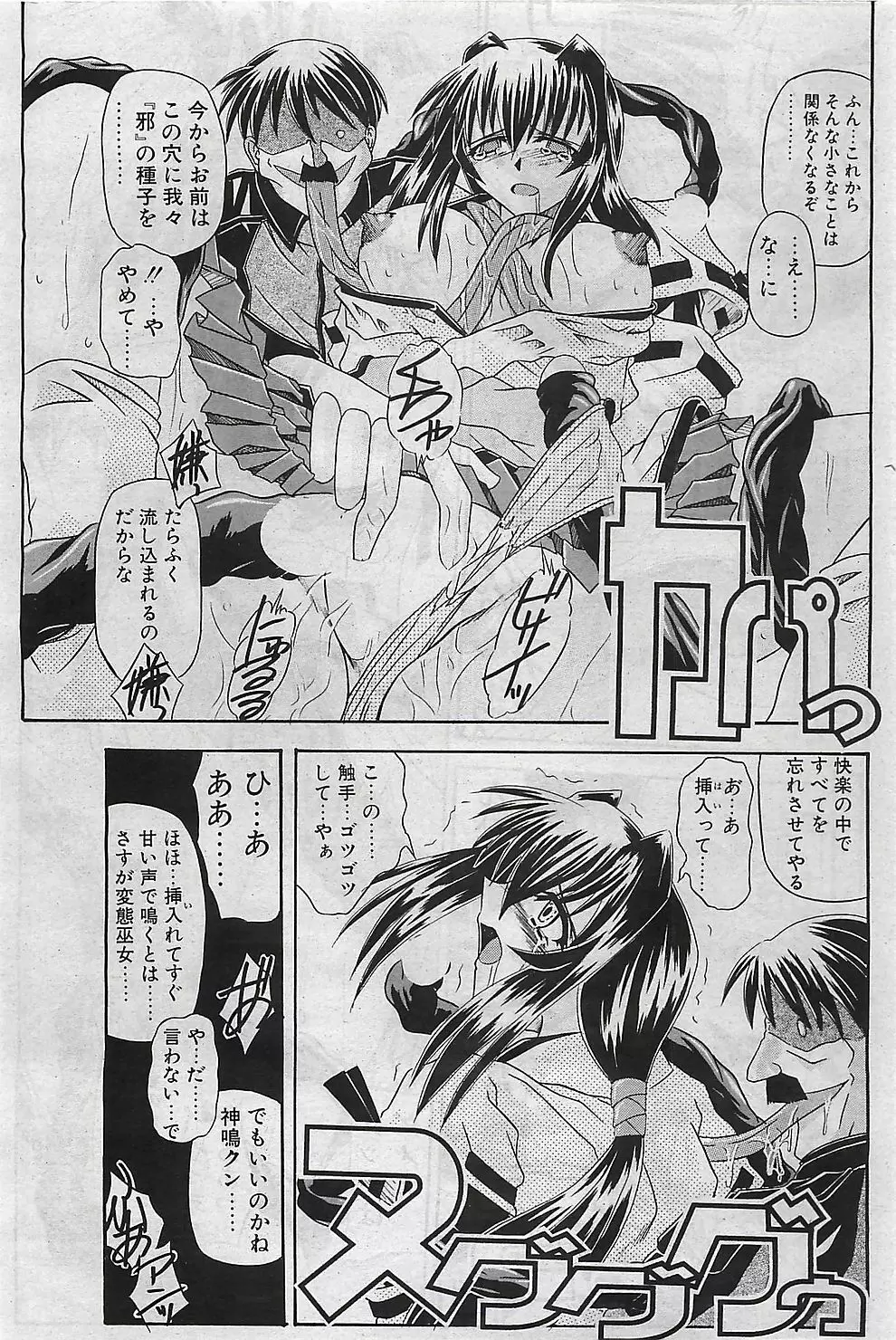 COMIC ペンギンクラプ山賊版 2003年1月号 Page.140