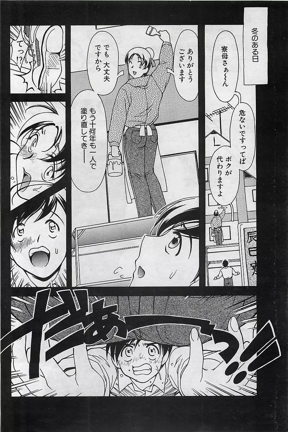 COMIC ペンギンクラプ山賊版 2003年1月号 Page.147