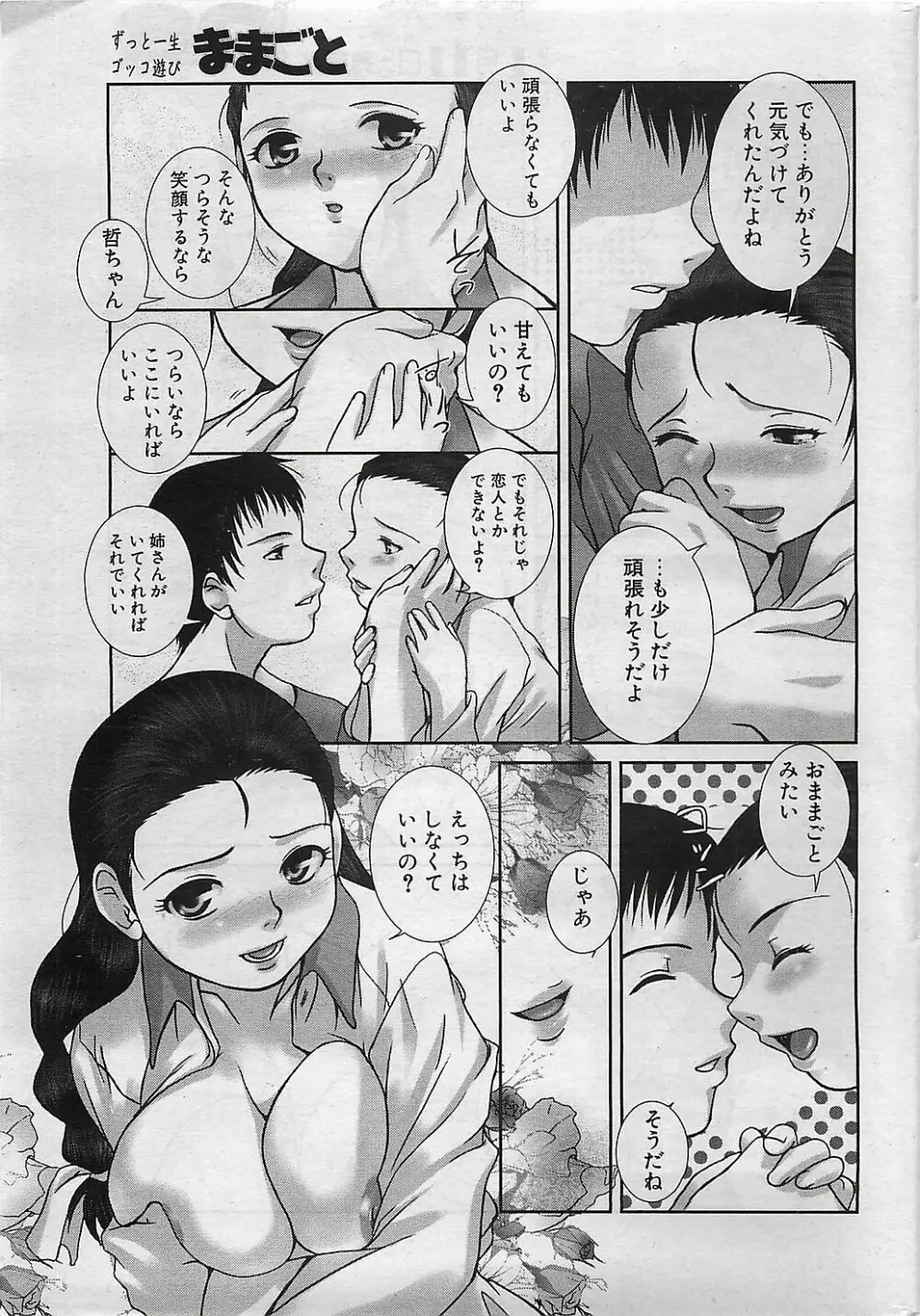 COMIC ペンギンクラプ山賊版 2003年1月号 Page.15