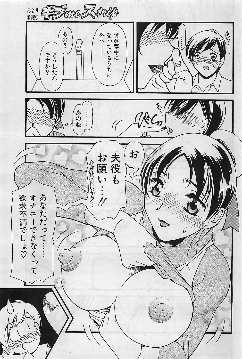 COMIC ペンギンクラプ山賊版 2003年1月号 Page.156