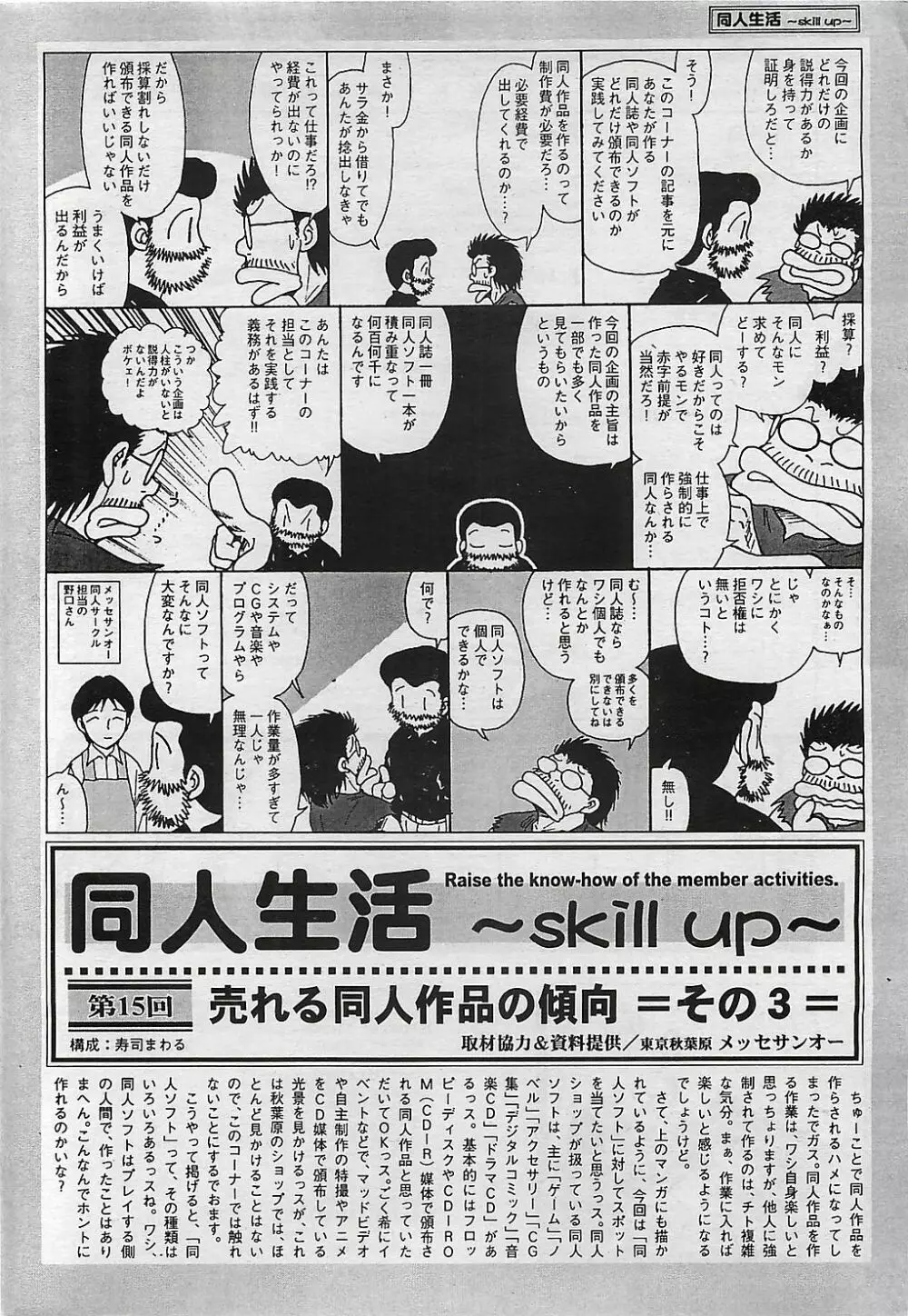 COMIC ペンギンクラプ山賊版 2003年1月号 Page.201