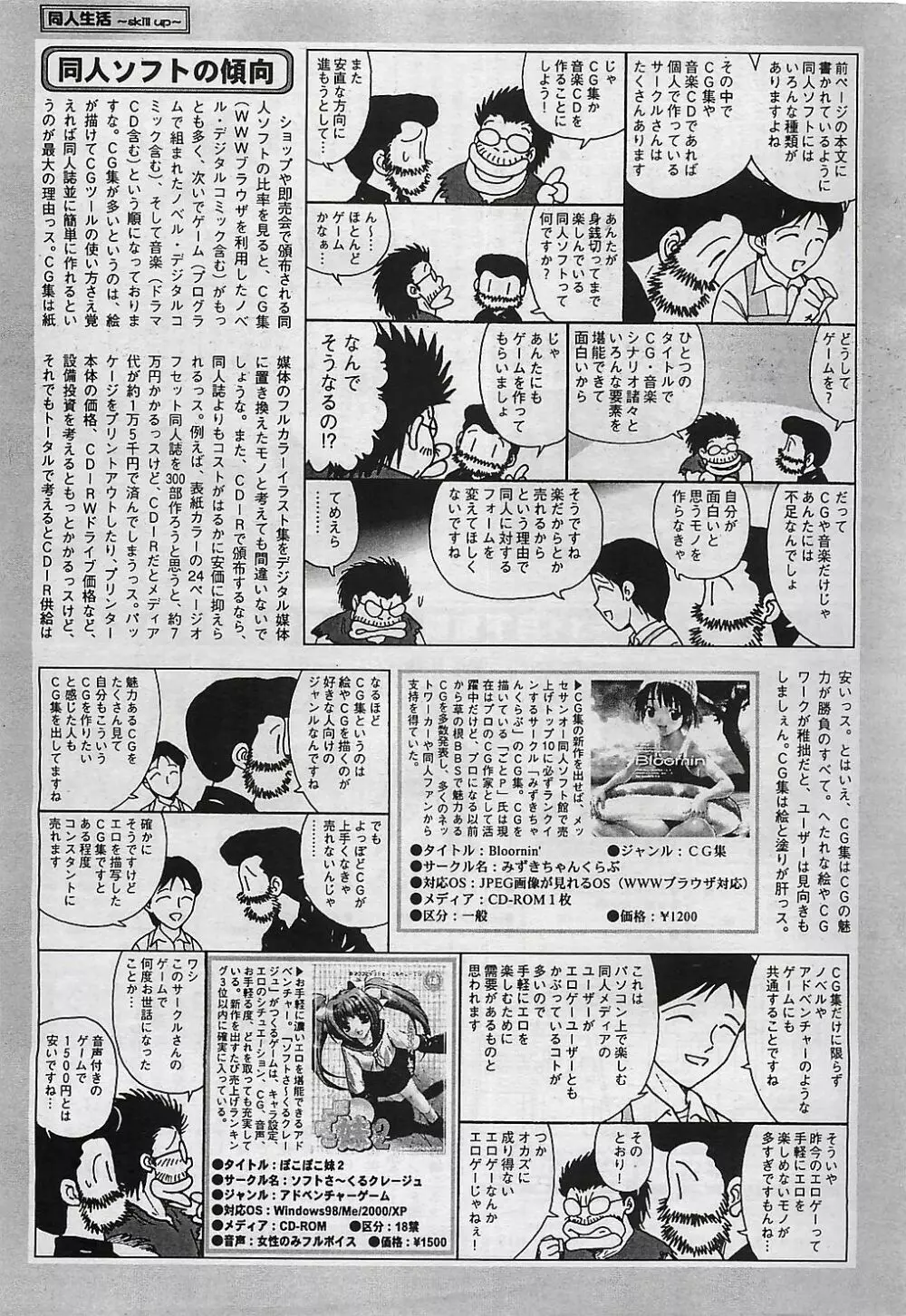 COMIC ペンギンクラプ山賊版 2003年1月号 Page.202