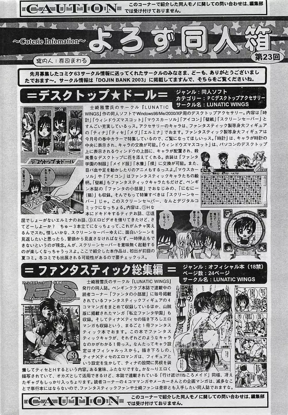 COMIC ペンギンクラプ山賊版 2003年1月号 Page.207