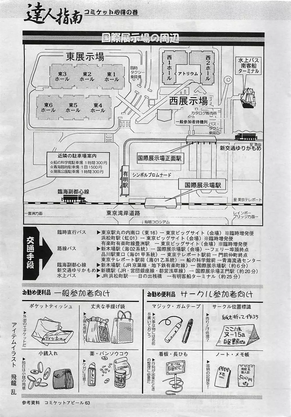 COMIC ペンギンクラプ山賊版 2003年1月号 Page.214