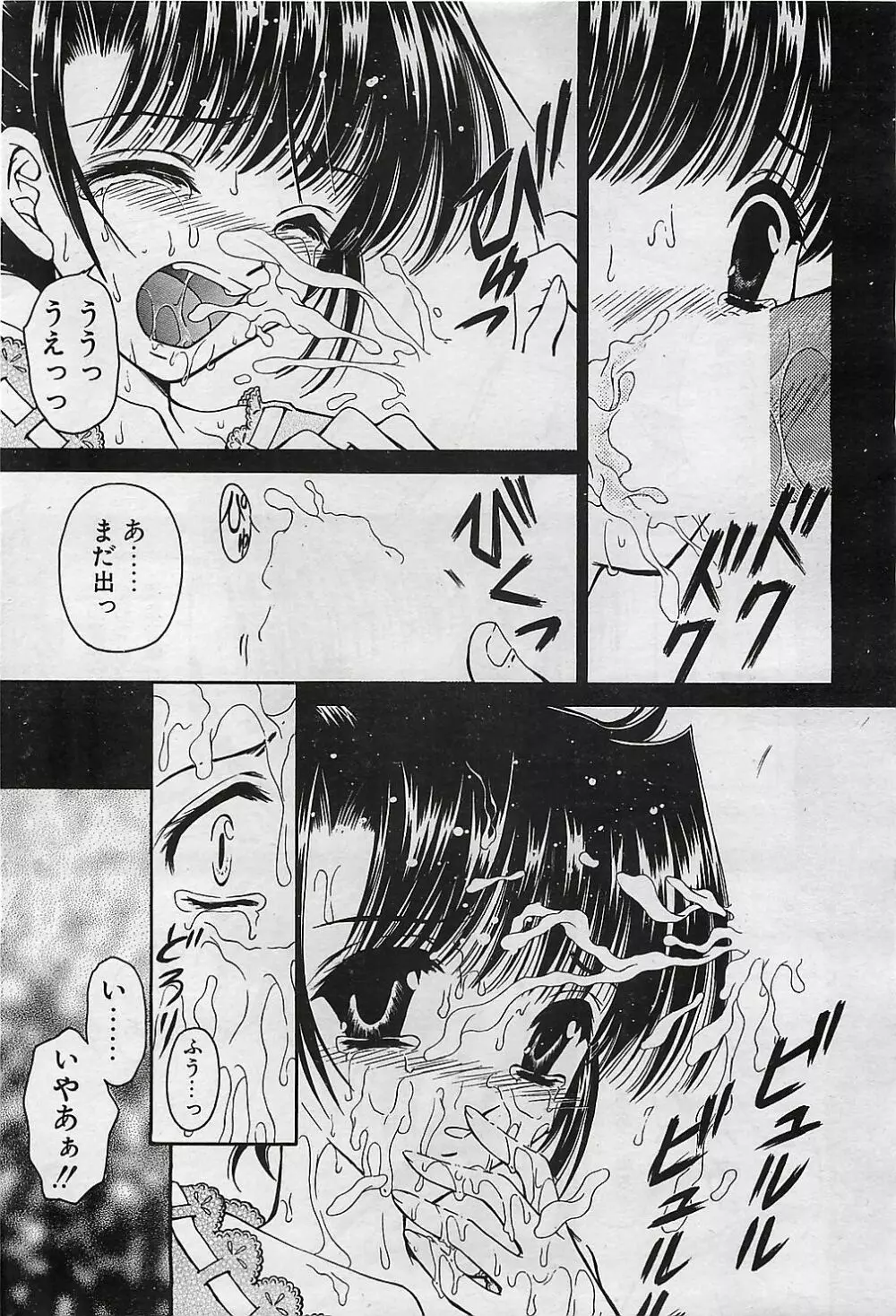 COMIC ペンギンクラプ山賊版 2003年1月号 Page.69