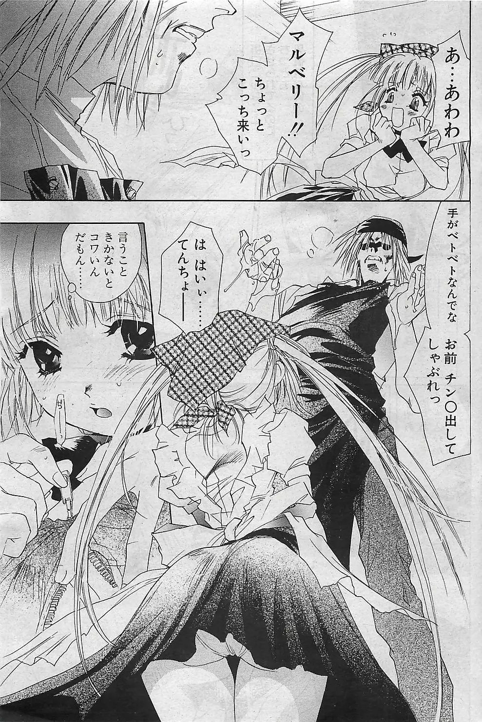 COMIC ペンギンクラプ山賊版 2003年1月号 Page.80