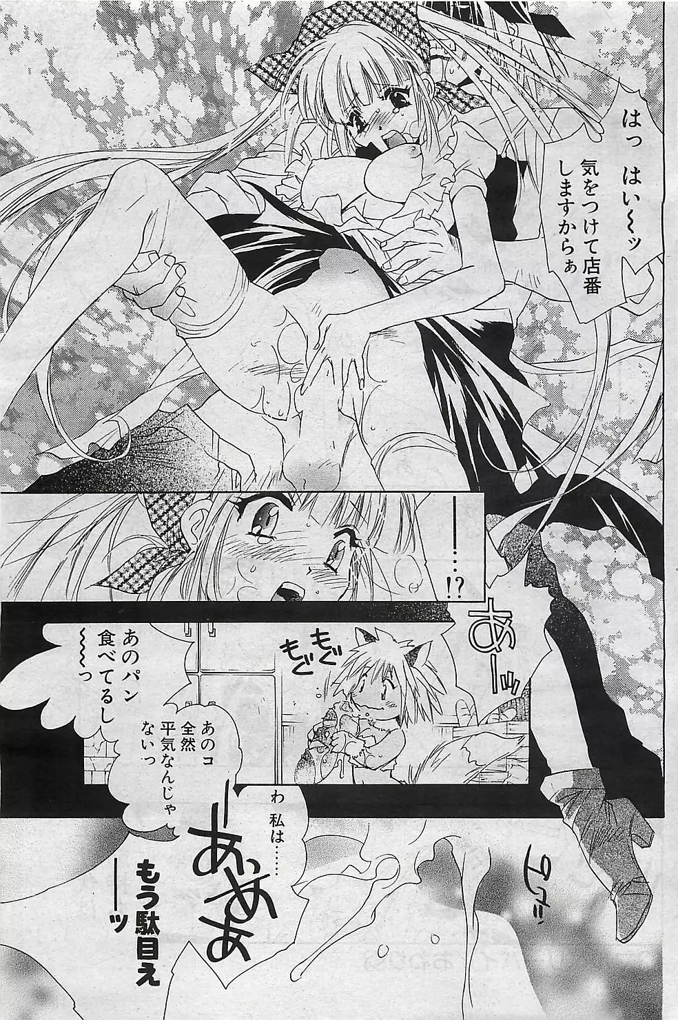 COMIC ペンギンクラプ山賊版 2003年1月号 Page.92