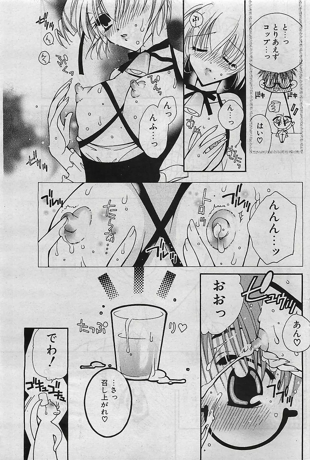 COMIC ペンギンクラプ山賊版 2003年1月号 Page.98