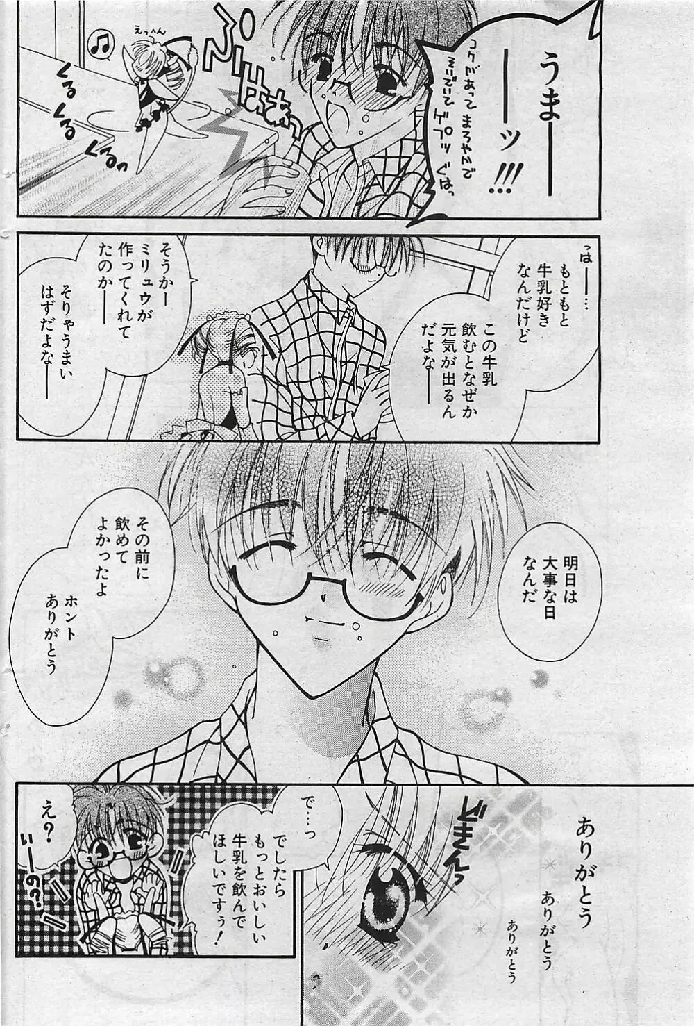 COMIC ペンギンクラプ山賊版 2003年1月号 Page.99