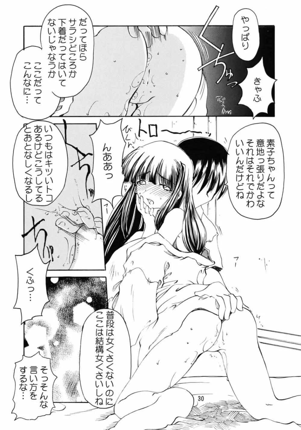 雛々 Page.27