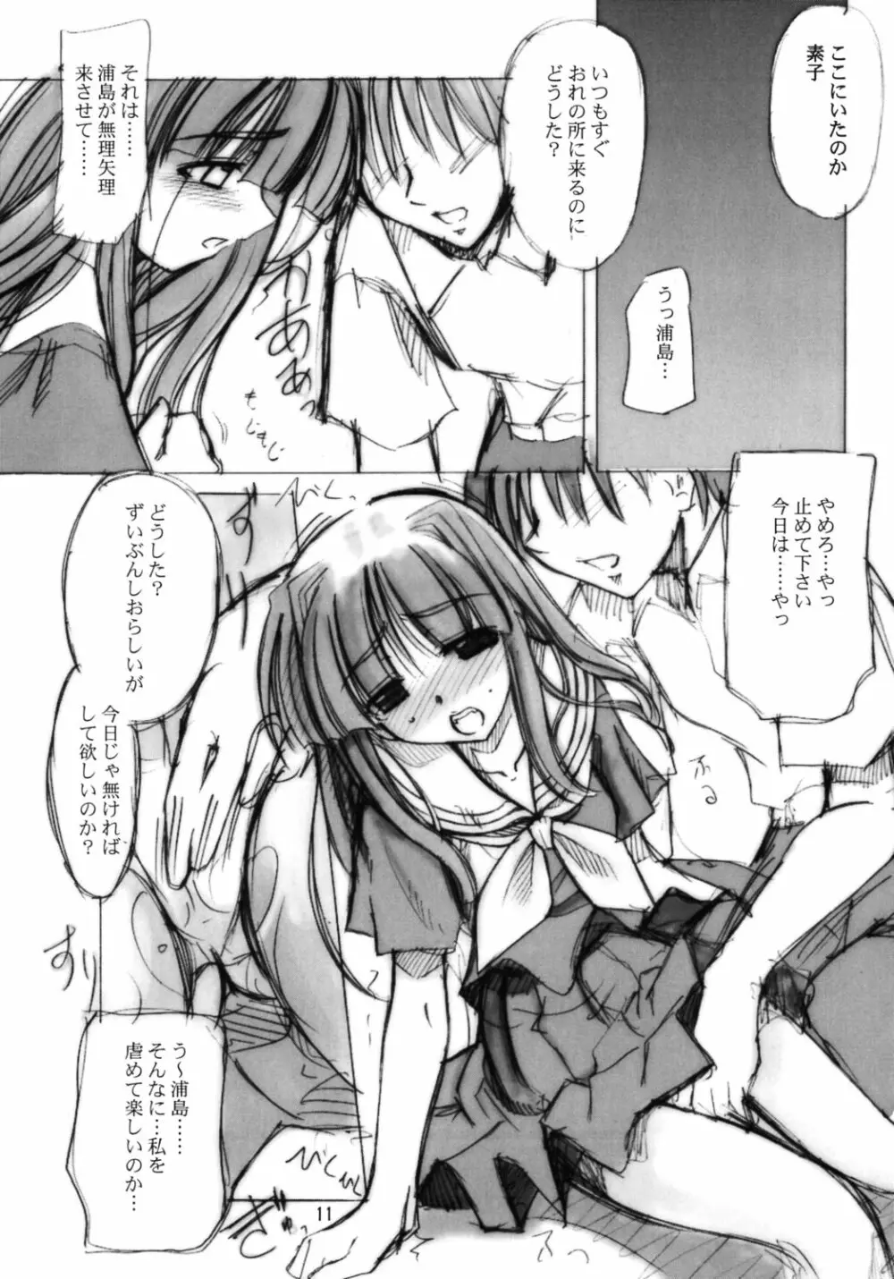 雛々 Page.8