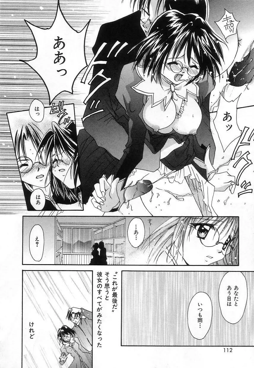 ラブリー・アイズ Page.112