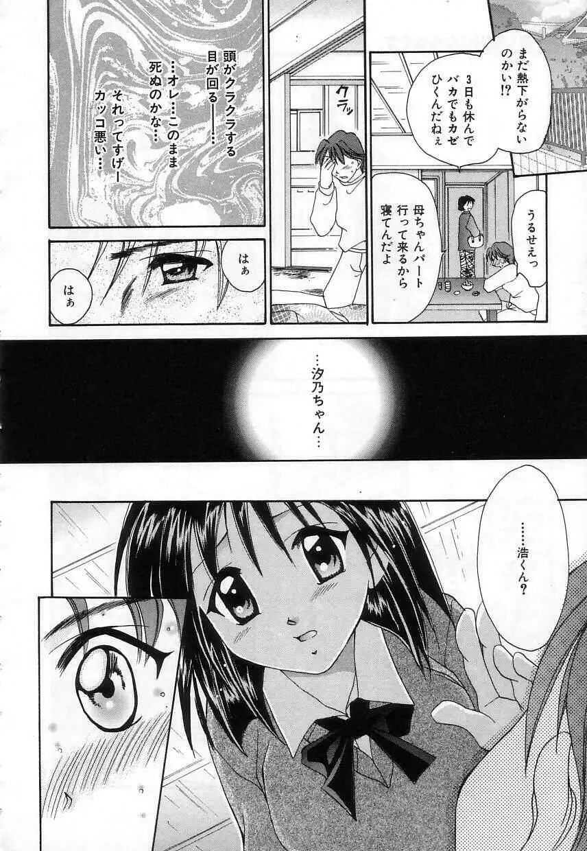 ラブリー・アイズ Page.12