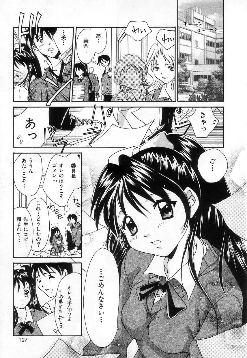 ラブリー・アイズ Page.127