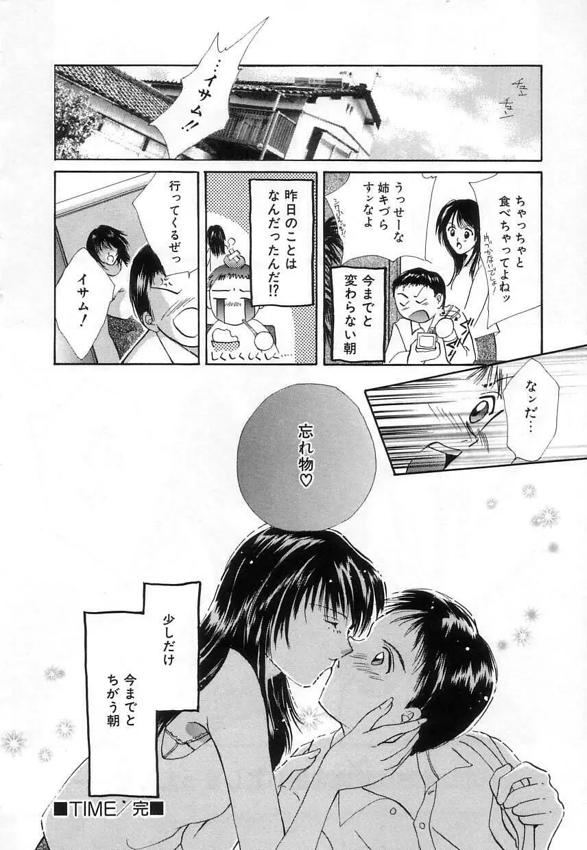 ラブリー・アイズ Page.160