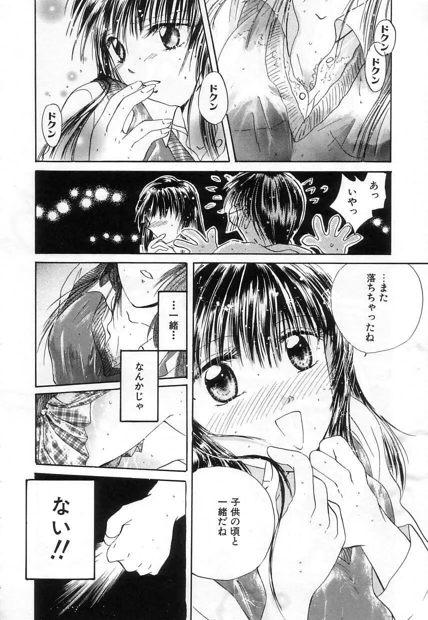 ラブリー・アイズ Page.166