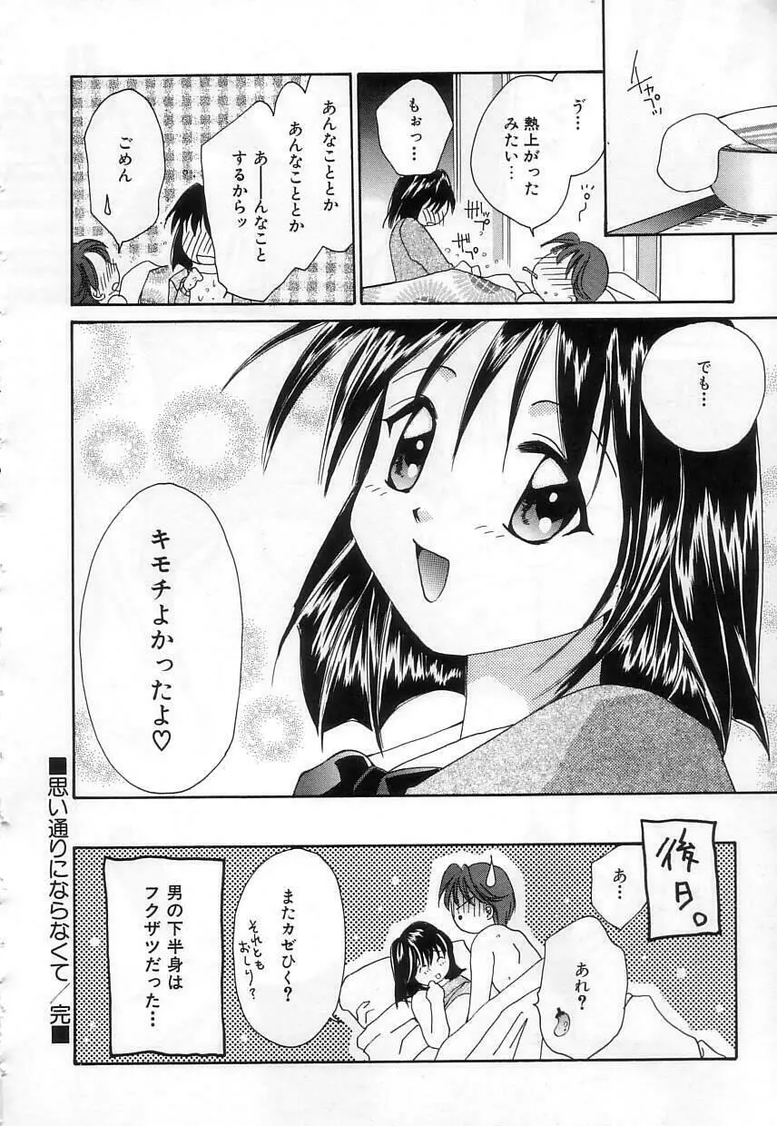 ラブリー・アイズ Page.24