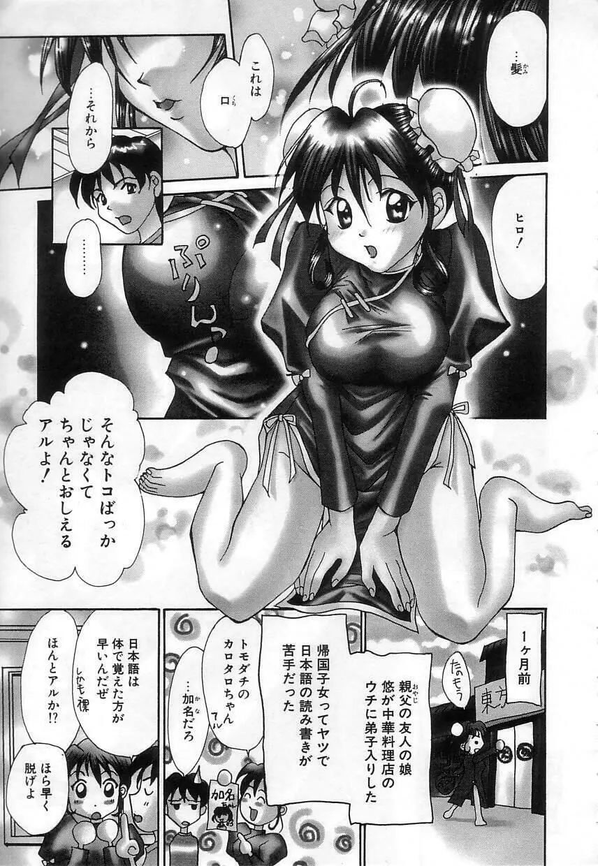 ラブリー・アイズ Page.25