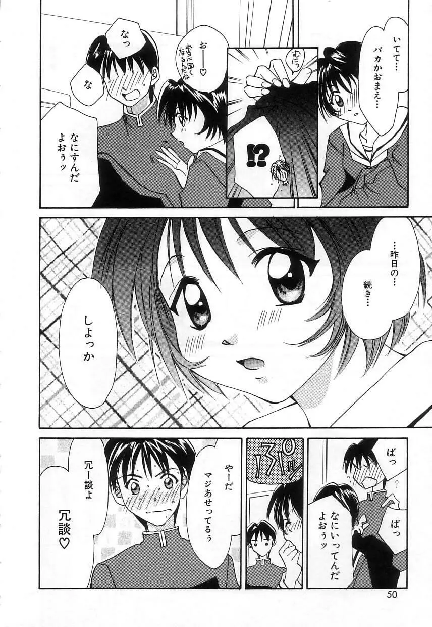 ラブリー・アイズ Page.50