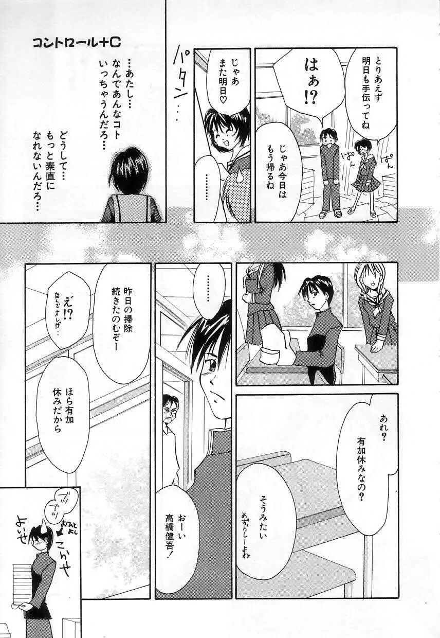 ラブリー・アイズ Page.51