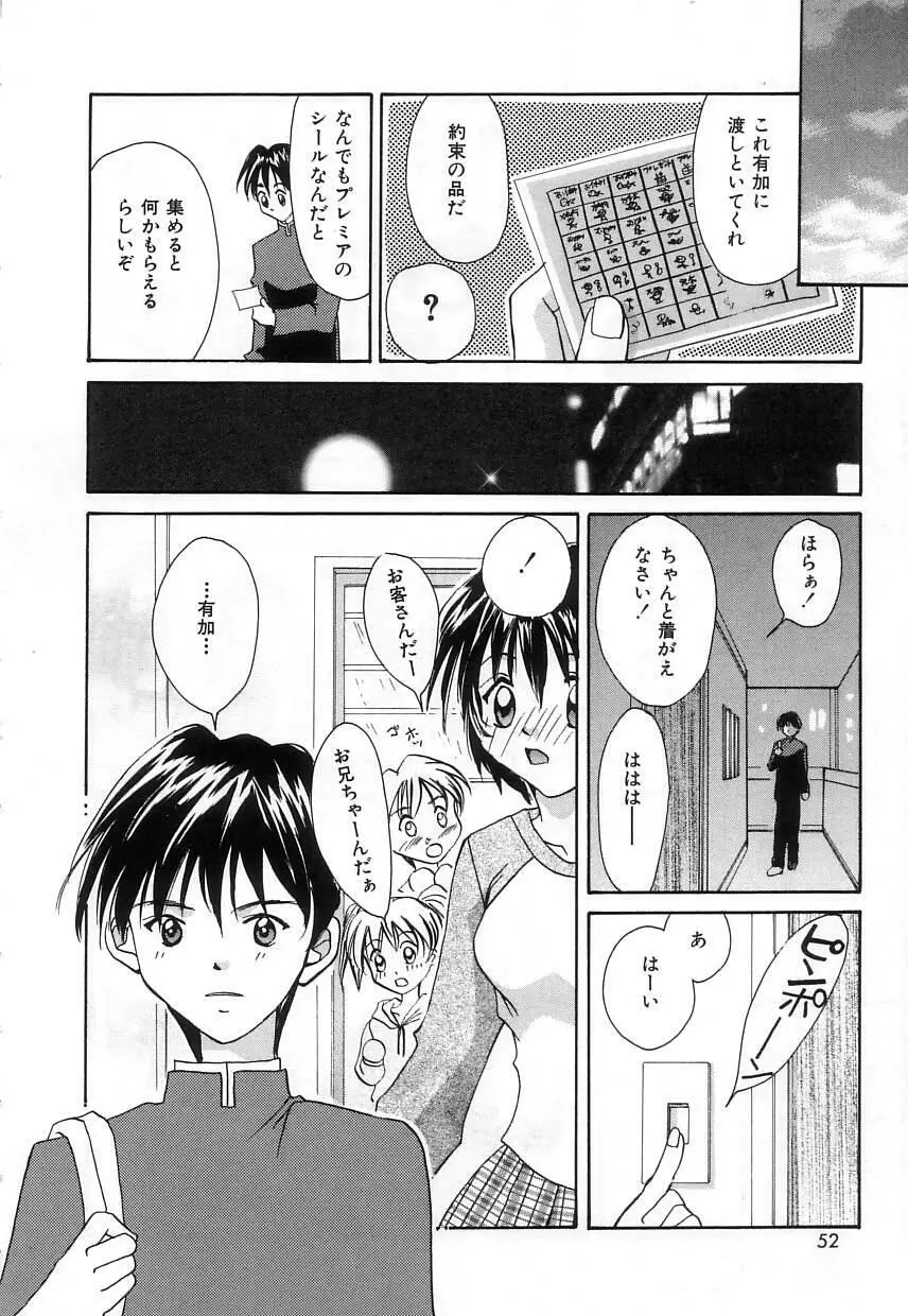 ラブリー・アイズ Page.52