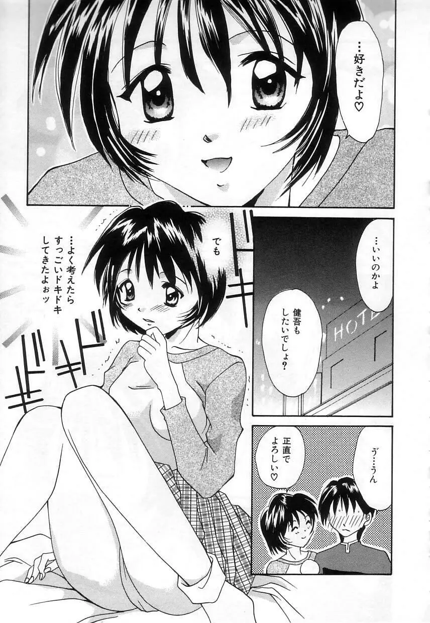 ラブリー・アイズ Page.55