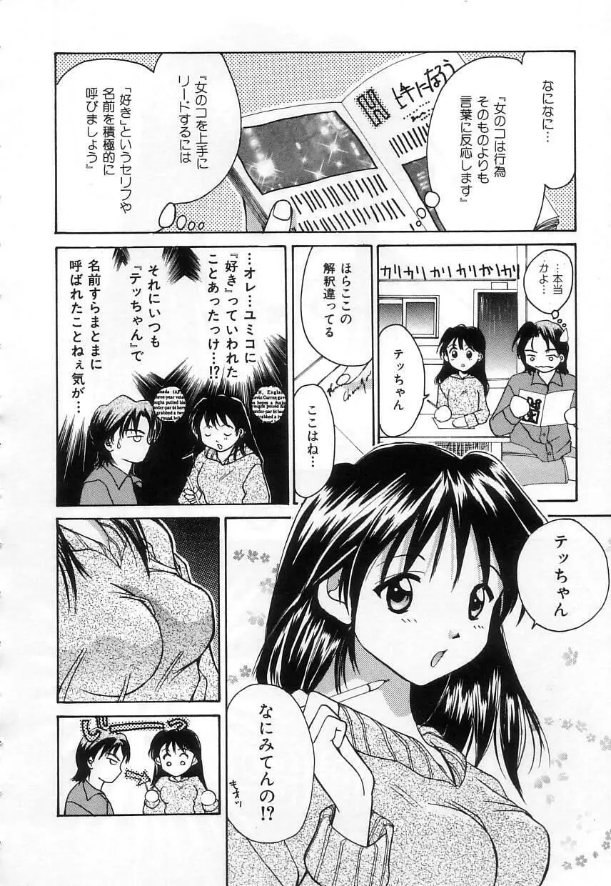 ラブリー・アイズ Page.70