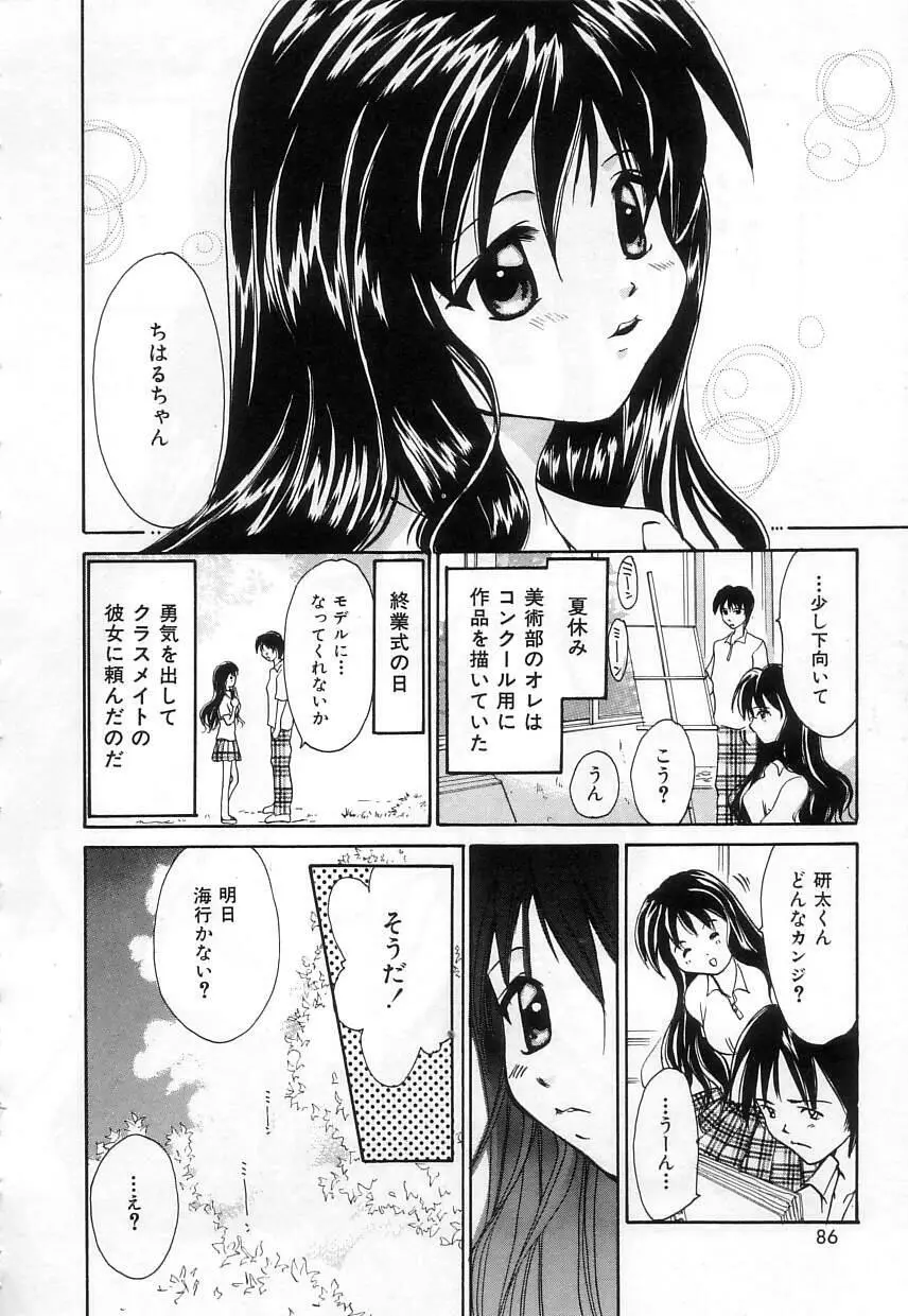 ラブリー・アイズ Page.86