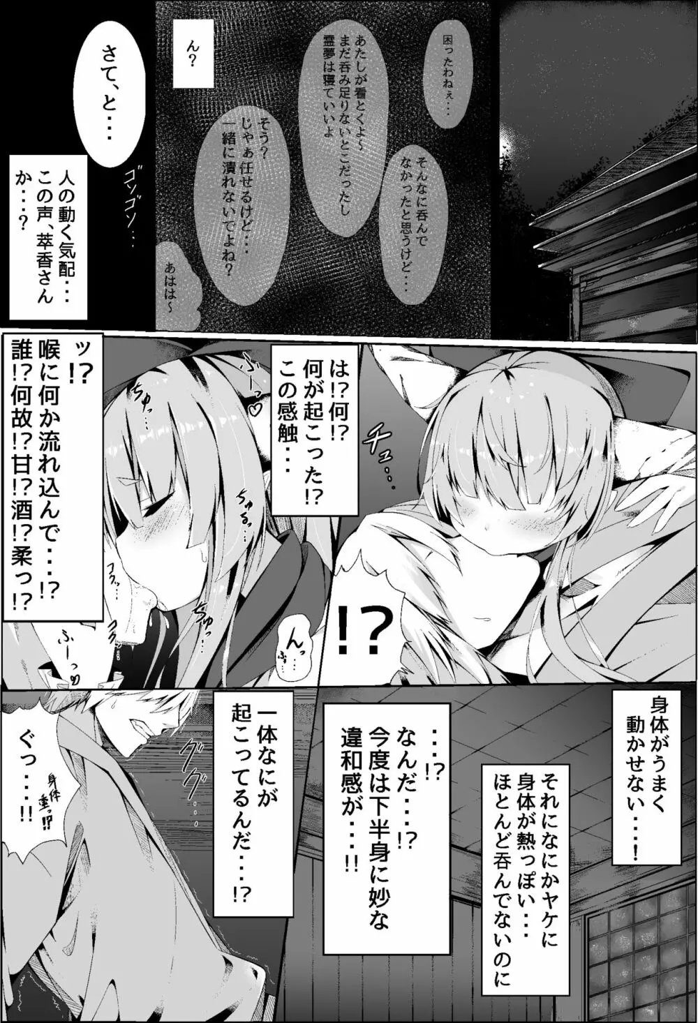 萃香耽溺 Page.5