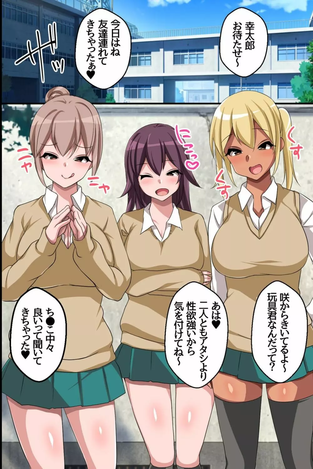 ギャルハーレム!俺のアレをエッチなギャルが奪い合い!? Page.23