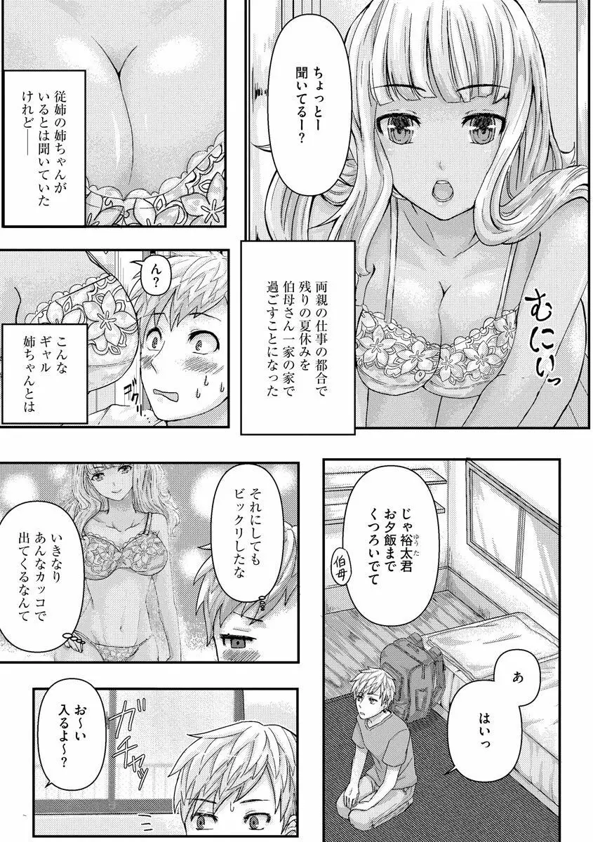 ギャル従姉ちゃんと性処理Hの夏休み Page.4