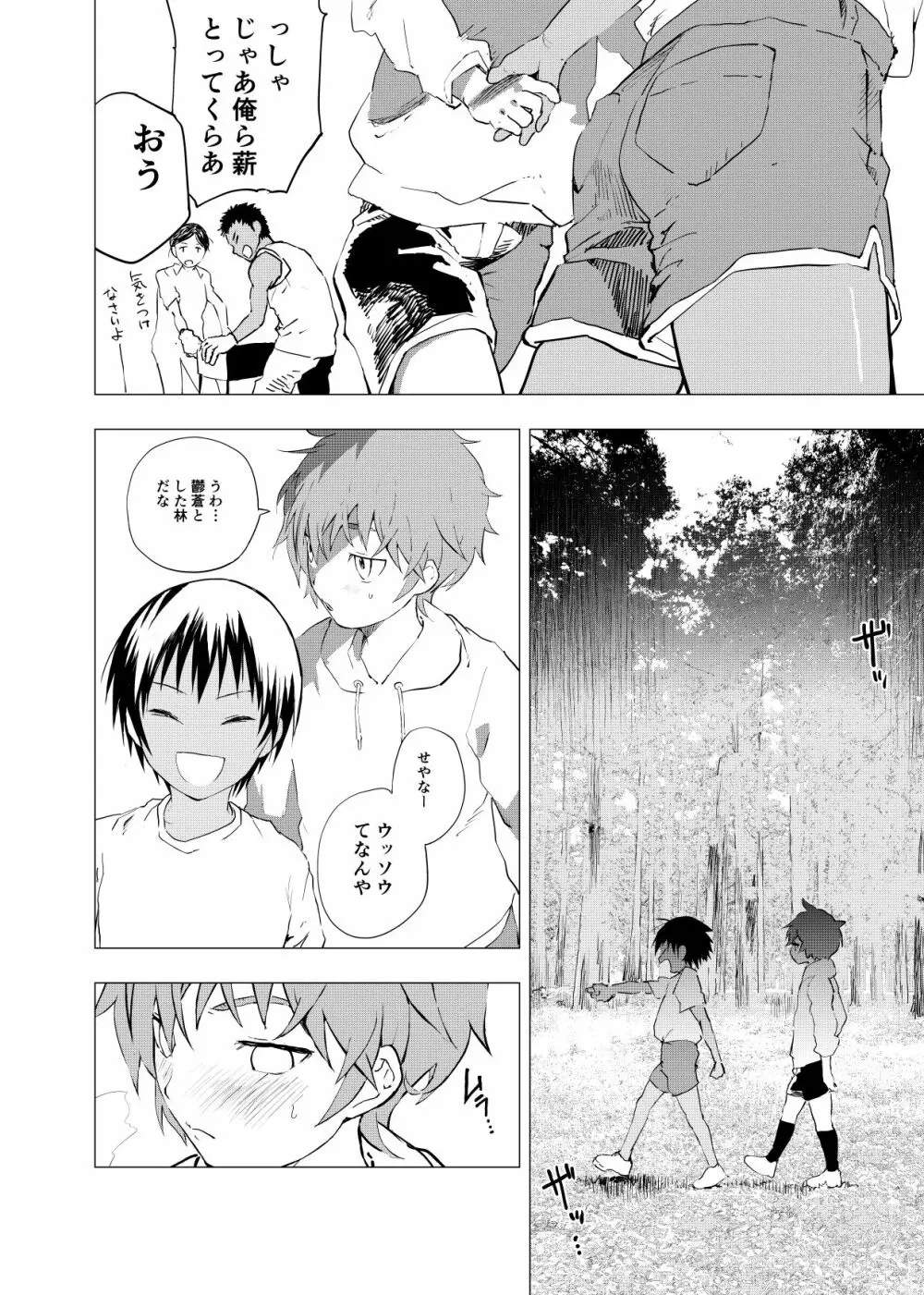 田舎の受け少年と都会の攻め少年のエロ漫画 1-6 Page.69