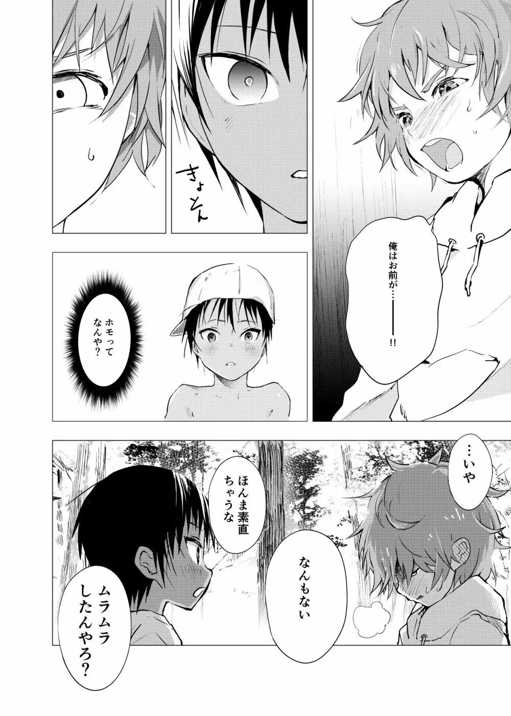 田舎の受け少年と都会の攻め少年のエロ漫画 1-6 Page.71