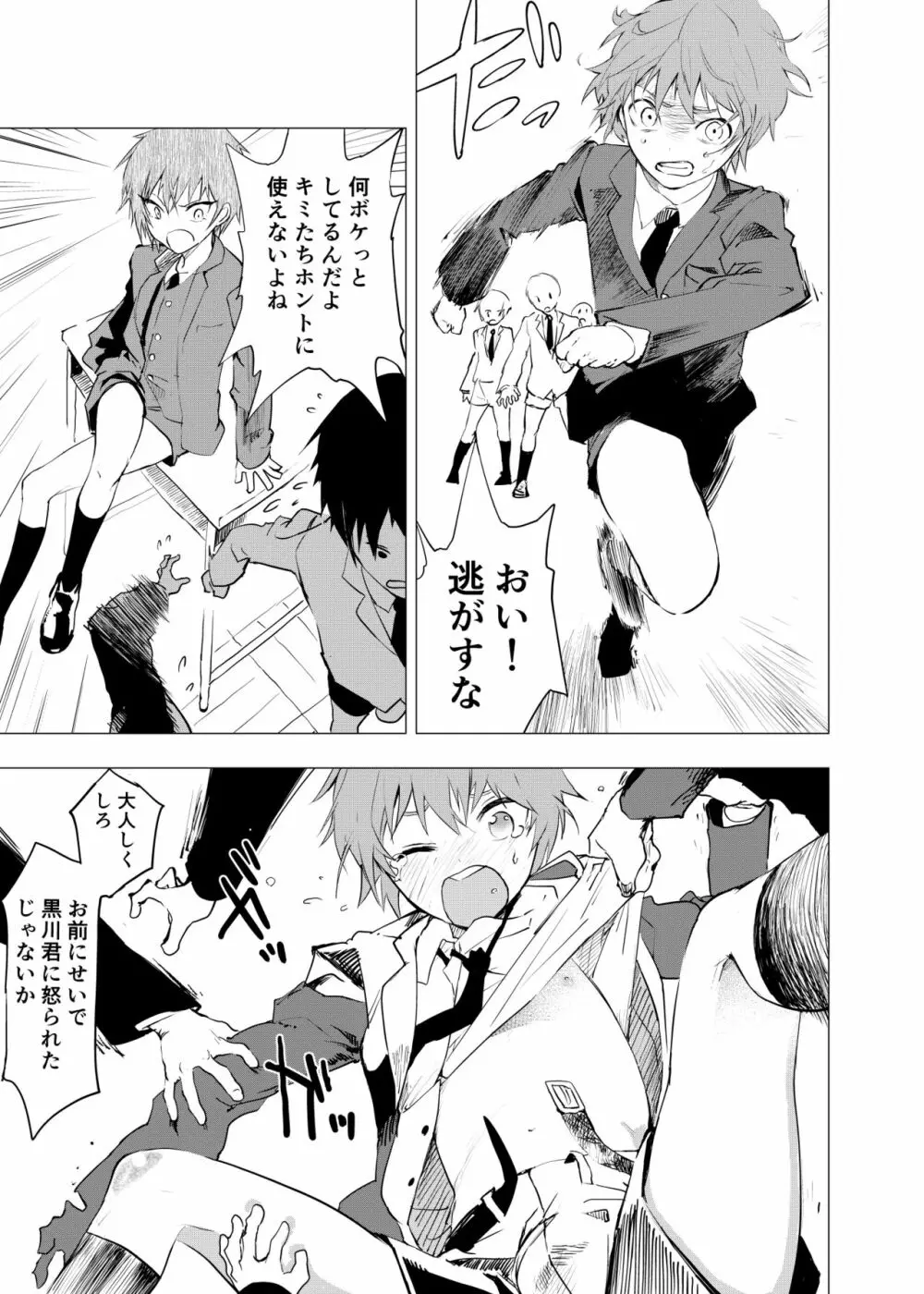 田舎の受け少年と都会の攻め少年のエロ漫画 1-6 Page.88