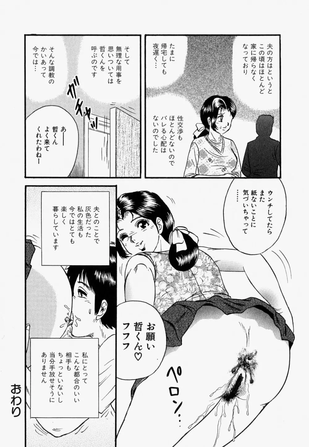 オレのお義母さん Page.165