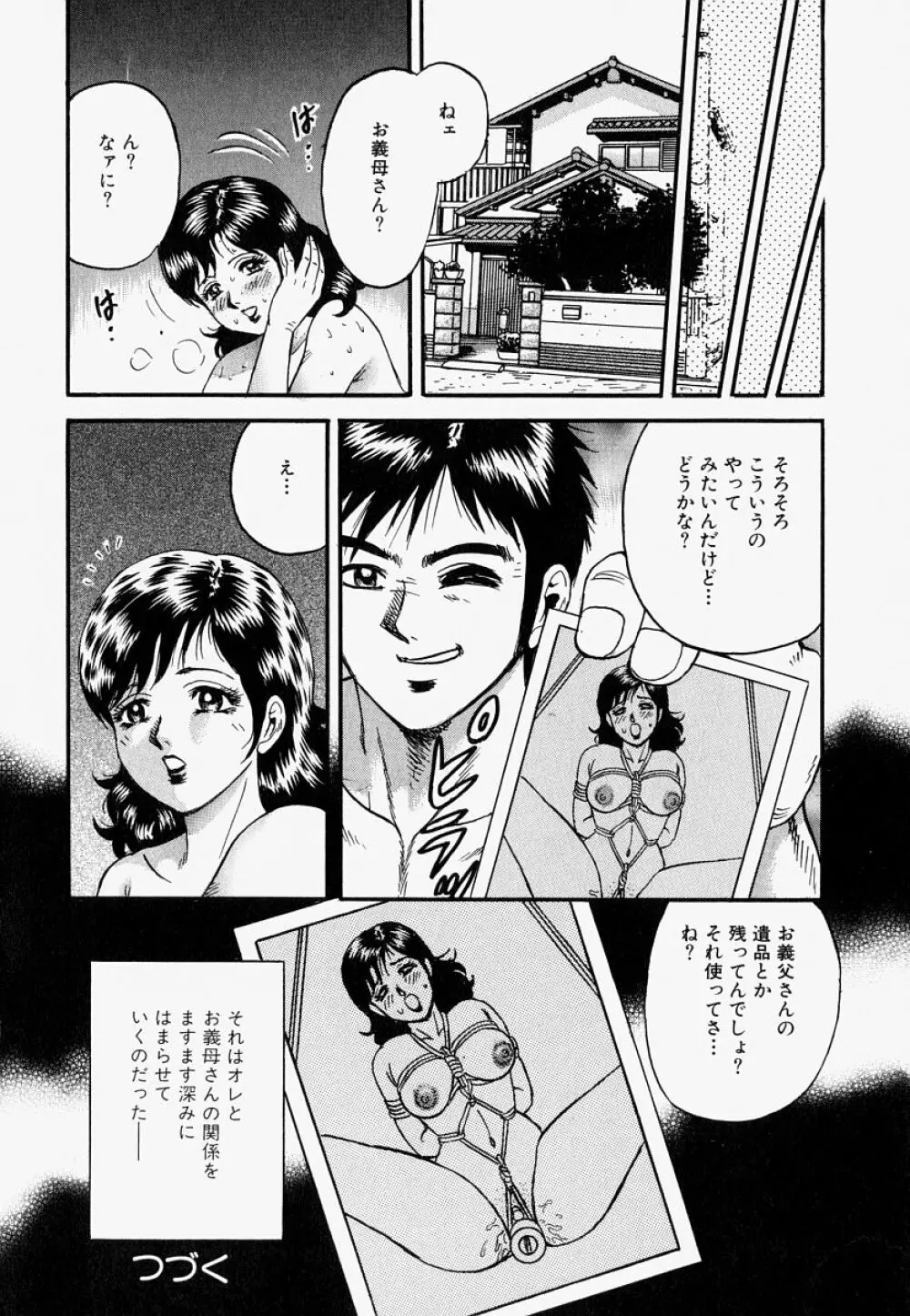 オレのお義母さん Page.25