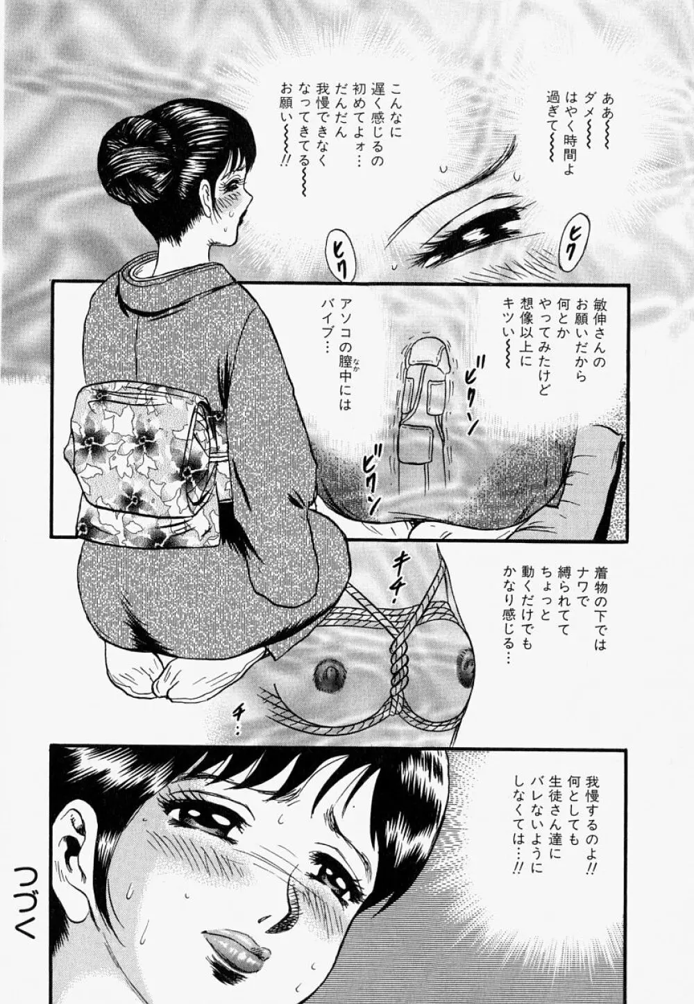 オレのお義母さん Page.45