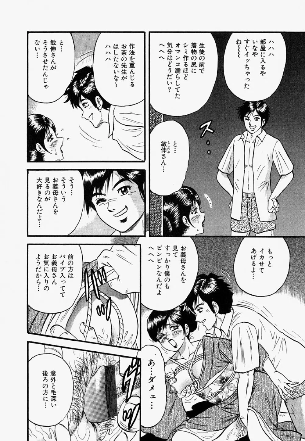 オレのお義母さん Page.51